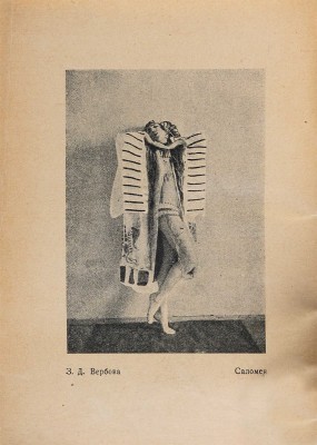 Ритм и культура танца. Л.: Academia, 1926.